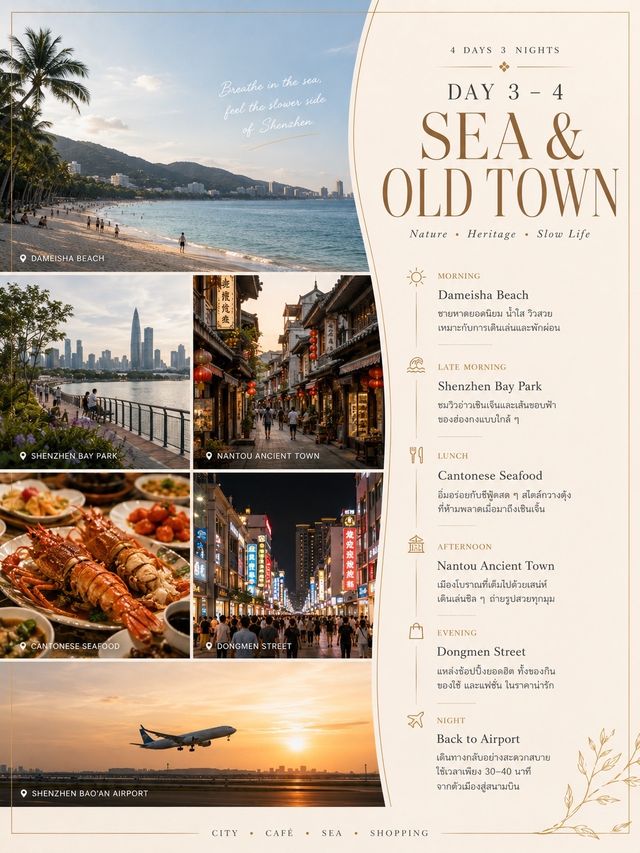 🇨🇳 Shenzhen 4 วัน 3 คืนเมืองแห่งอนาคต ที่มีทั้งตึกล้ำ คาเฟ่ชิค และทะเลในทริปเดียว 🌆🌿