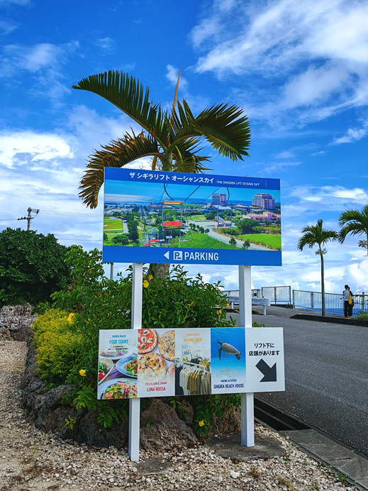 shiromamaページ Breathtaking Cable Car Scenery. | Trip.com Miyakojima