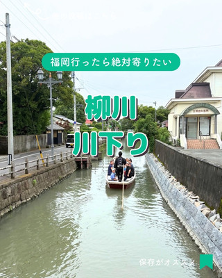 [Fukuoka Prefecture] Experiencing the Yanagawa River Punting.