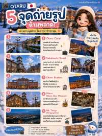 🇯🇵 นั่งรถไฟไปเที่ยวโอตารุ 1 วัน เมืองเล็ก ๆ อบอุ่น