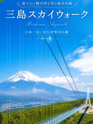 静岡🌿】空中散歩が楽しすぎる♡三島スカイウォーク🌉✨ | Trip.com 三島