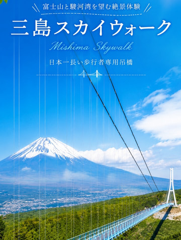 静岡🌿】空中散歩が楽しすぎる♡三島スカイウォーク🌉✨ | Trip.com 三島
