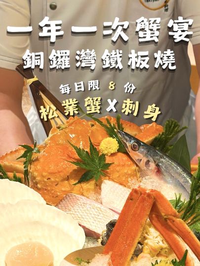 🇭🇰銅鑼灣美食 一年一次蟹宴錯過就冇?!