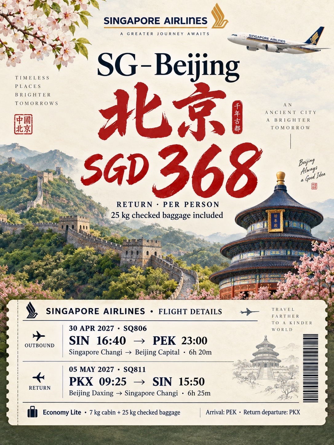 싱가포르 항공 특가!! 싱가포르-베이징 왕복 항공권 단돈 368 싱가포르 달러 ✈️🇨🇳