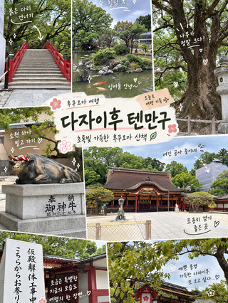 후쿠오카 필수 코스! 다자이후 텐만구 신사 산책 & 합격 기원 방문기