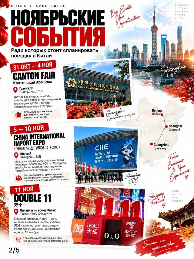 🇨🇳 Китай в ноябре: календарь событий и идей, ради которых стоит планировать поездку 🇨🇳🍂
