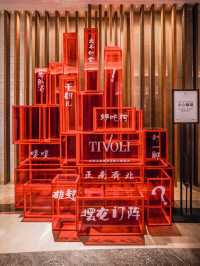 亞太首家葡式酒店，成都非遺博覽園緹沃麗