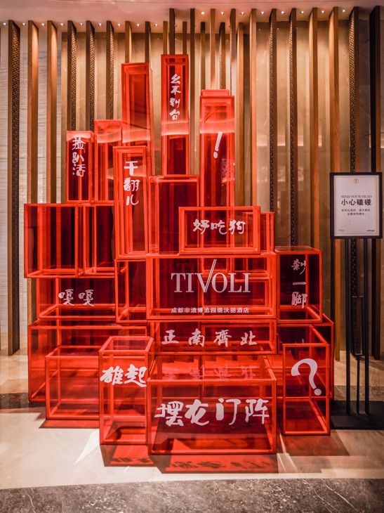 亞太首家葡式酒店，成都非遺博覽園緹沃麗