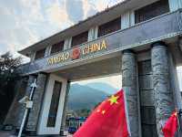 天保口岸