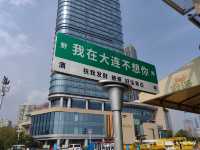 大連，是個很適合自駕的濱海城市！！想去大連玩看這裡！
