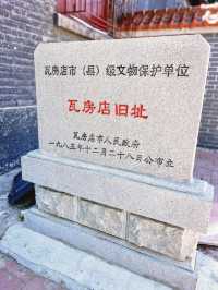 「瓦房店」的地名始源地