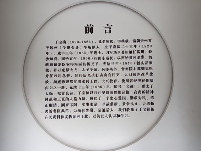 平遠丁公祠