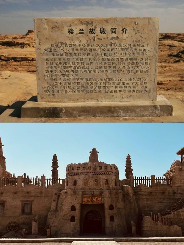 神秘的樓蘭古城