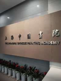 在中國畫院看展:追光者