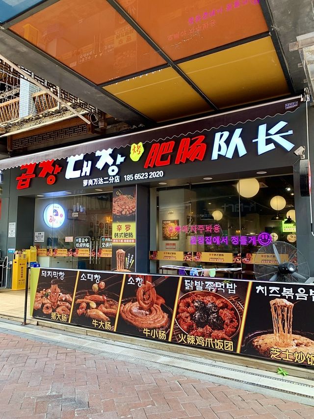 廣州蘿崗📍終於找到韓版烤牛腸😍
