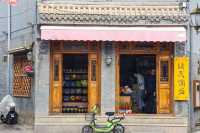 臨夏|八坊十三巷 東公館。