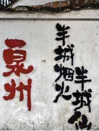 泉州丨感受屬於這座城市的煙火氣。