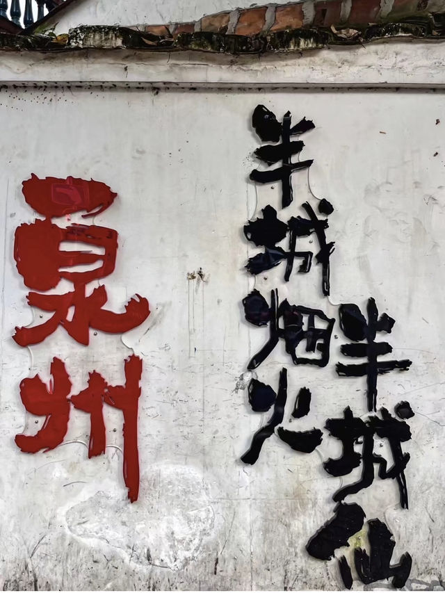 泉州丨感受屬於這座城市的煙火氣。