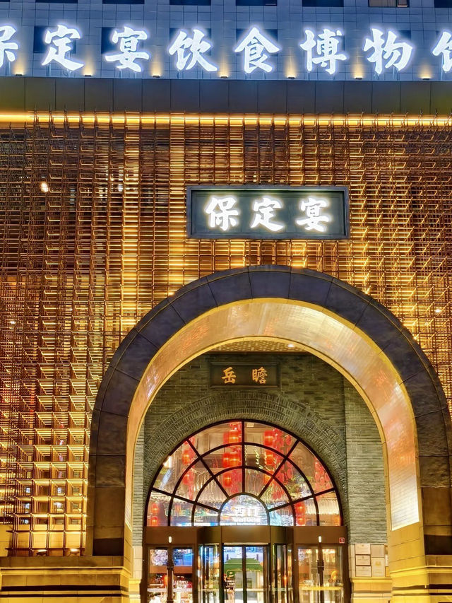 味蕾上的時光旅行：保定宴飲食博物館
