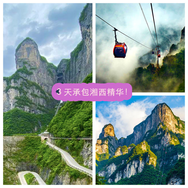 張家界 + 鳳凰3天純玩 0 購攻略 張家界 + 鳳凰3天純玩 0 購攻略