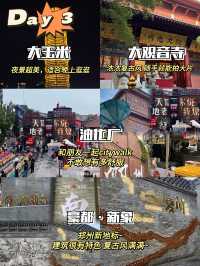 2025寶藏城市｜鄭州三天兩夜深度遊玩攻略