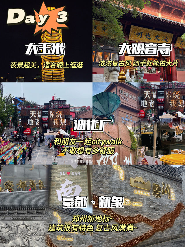2025寶藏城市｜鄭州三天兩夜深度遊玩攻略