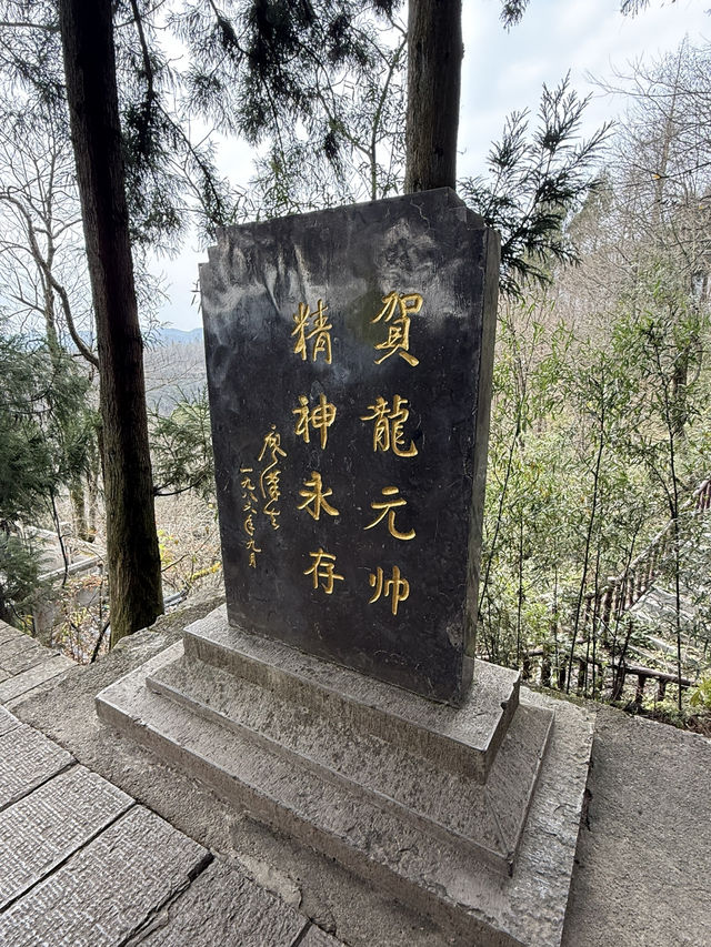張家界 / 賀龍公園