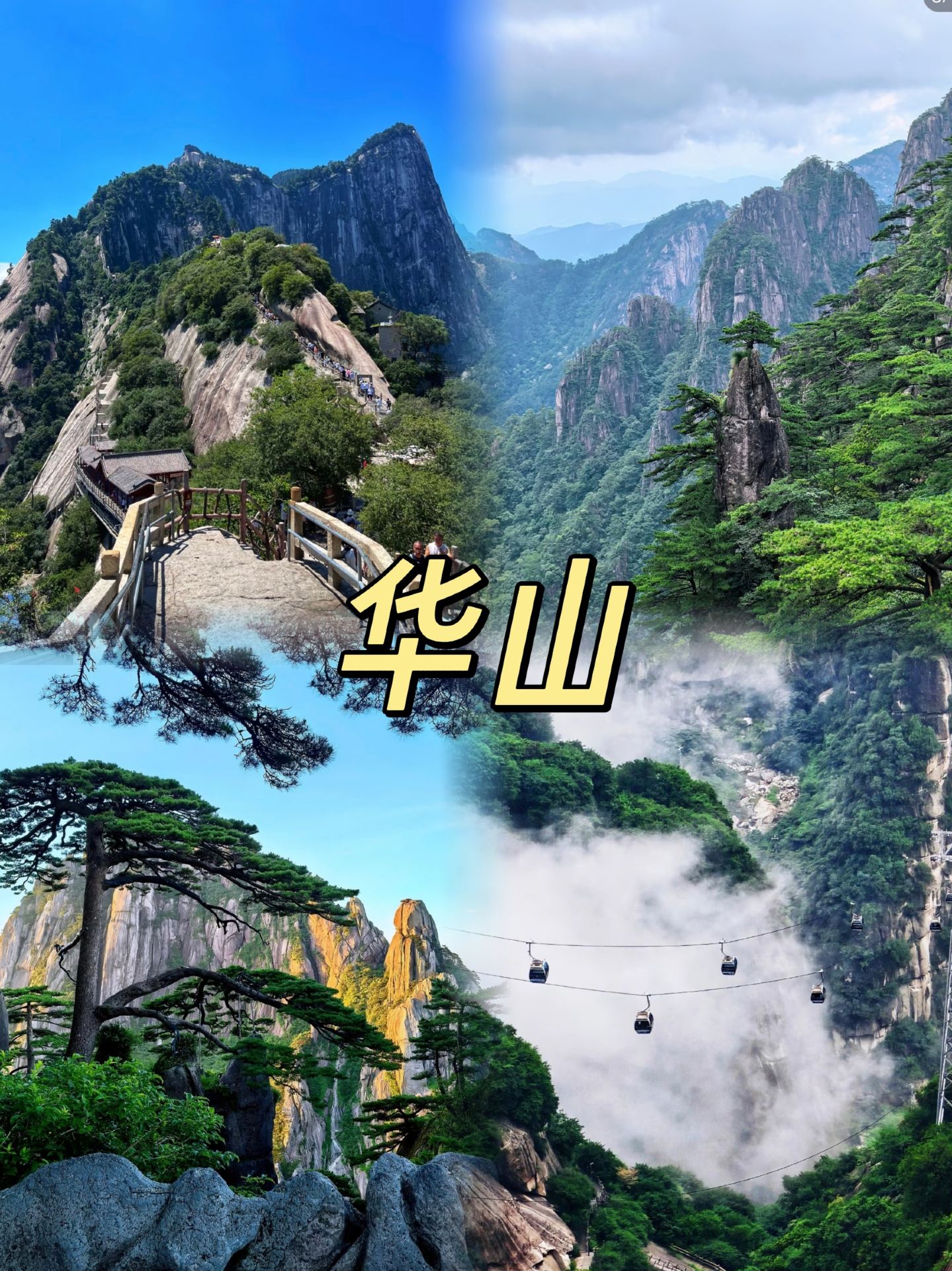  華山反內捲指南：西上北下+本地人私藏美食，拒絕當特種兵
