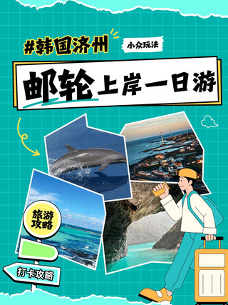 제주도 크루즈 상륙|8시간 전용 차량 일일 투어