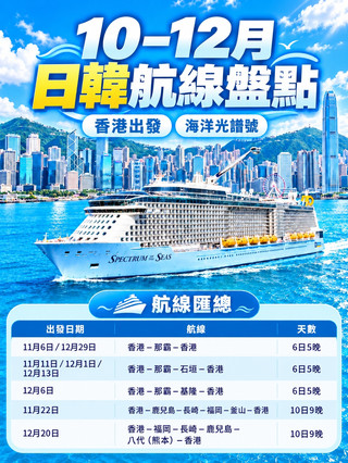10~12월 한일 크루즈 노선 총정리! 오키나와, 규슈, 부산을 한 번에 확인하세요!🌊