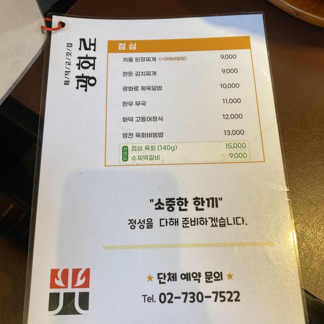 광화문 돼지고기 맛집 광화로