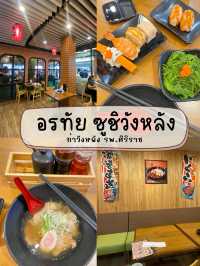 🍣อรทัย ซูชิ ร้านดังของวังหลัง💥