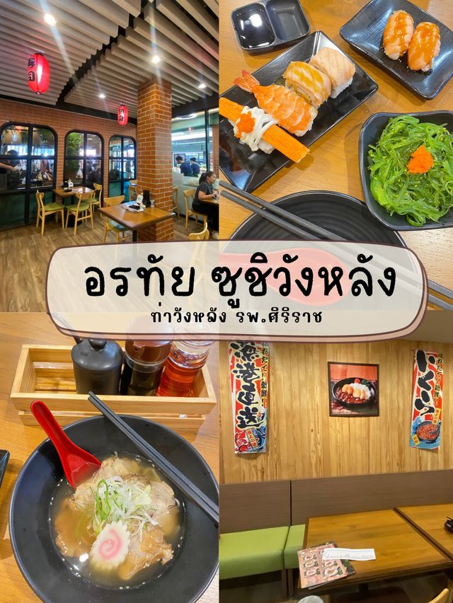 🍣อรทัย ซูชิ ร้านดังของวังหลัง💥