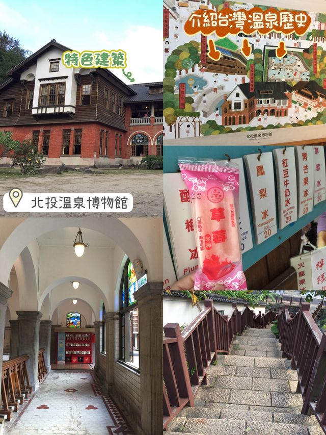 北投溫泉♨️博物館🤪了解台灣當地溫泉♨️歷史👏🏻