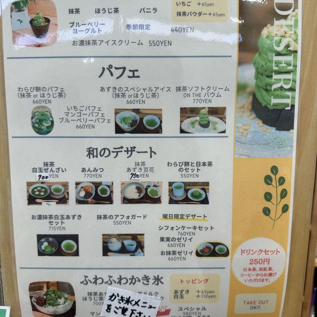 隱蔽的抹茶甜點小店@大田
