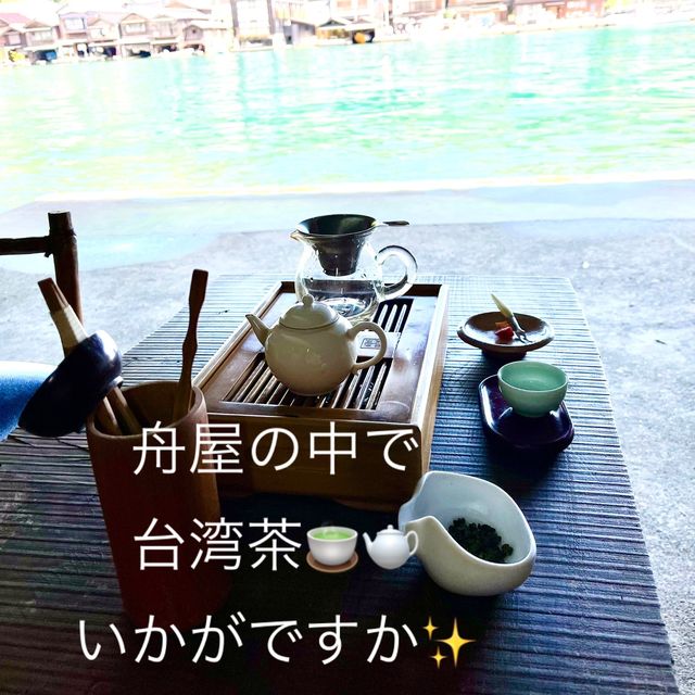【伊根の舟屋 台湾茶専門店 靑竈（ちんざお）】