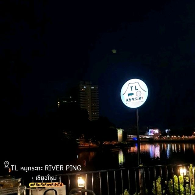 TL หมูกระทะ [ร้านลับริมน้ำปิง] - เชียงใหม่