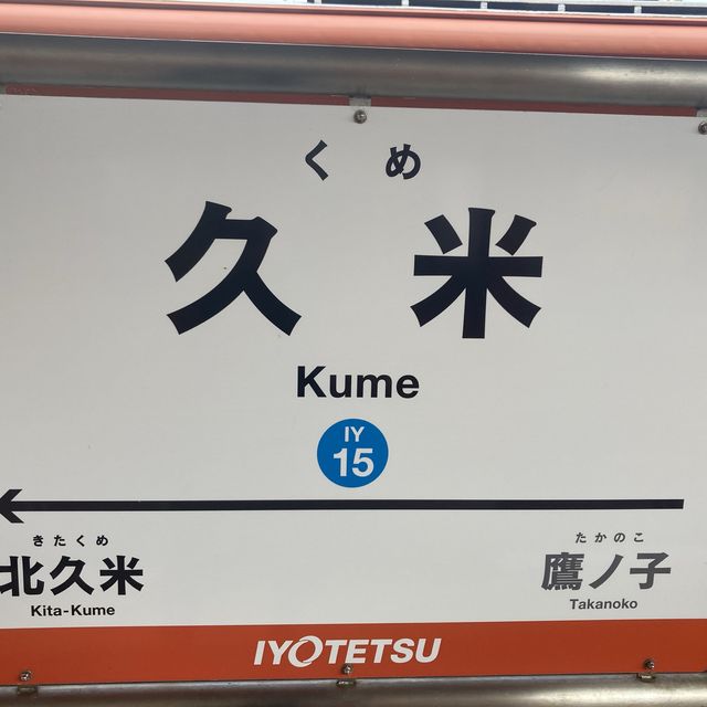 そらともりで旅の疲れを癒そう