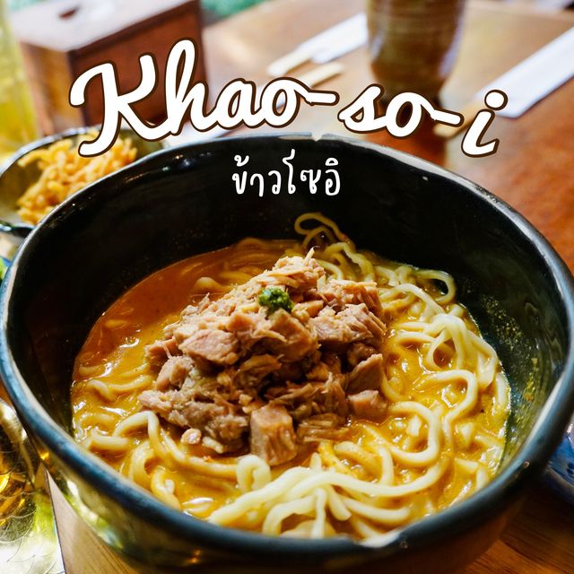 ข้าวซอยเมืองเหนือ จัดเสิร์ฟสไตล์ญี่ปุ่น ⭐️