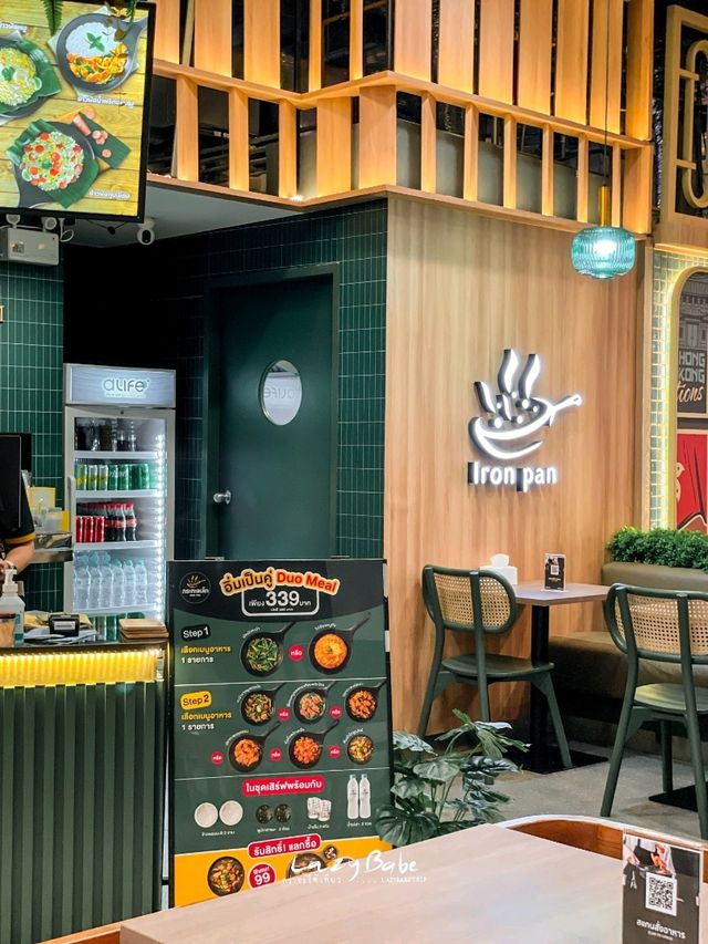 กระทะเหล็ก ร้านอาหารไทยในห้างที่น่าลอง