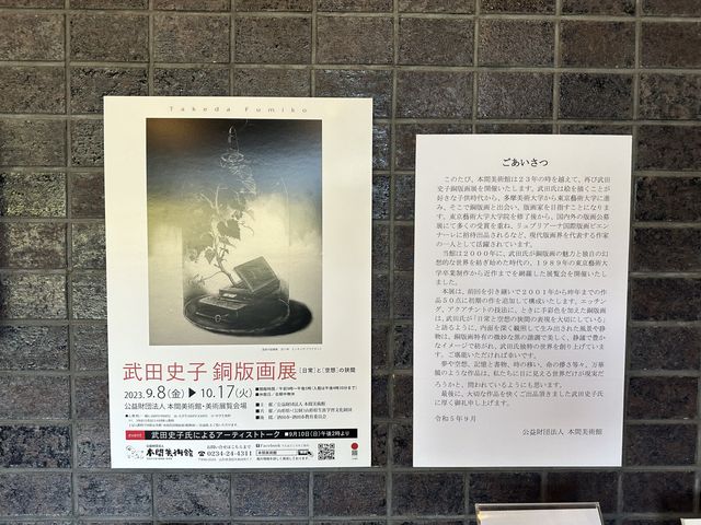 【山形】本間美術館