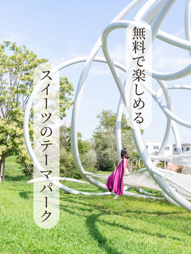 【静岡/浜松】無料で楽しめるスイーツのテーマパークnicoe