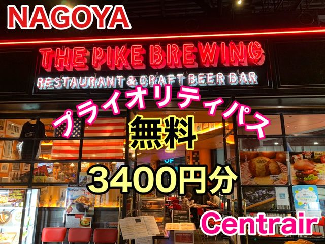 愛知　愛知観光　中部国際空港セントレア　無料ハンバーガーに満足満腹！