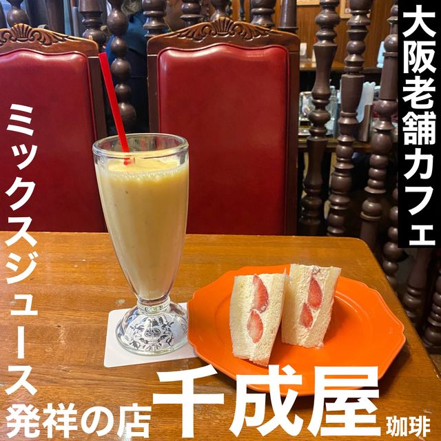 大阪グルメ！何度も飲みたいミックスジュース