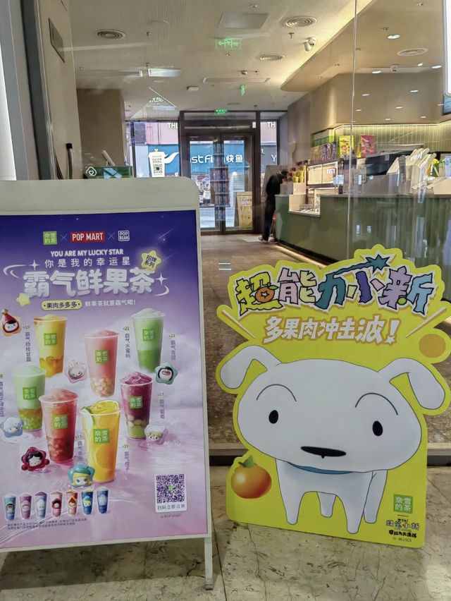 🔆 奈雪的茶 × 蠟筆小新發射「果肉衝擊波」 🔆