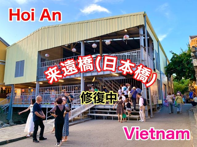 ベトナム　ベトナム観光　ホイアンに日本橋があったよ！
