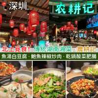 北上覓食！傳統湖南湘菜．農耕記