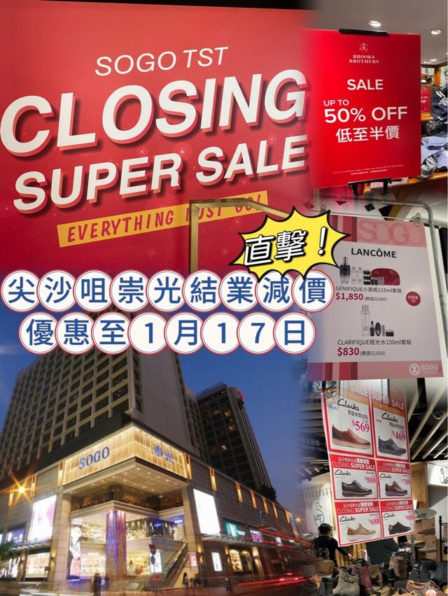 香港購物🍀尖沙咀崇光結業大減價！