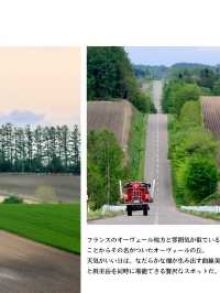 【大空町/メルヘンの丘】北海道の絶景ログVol.1