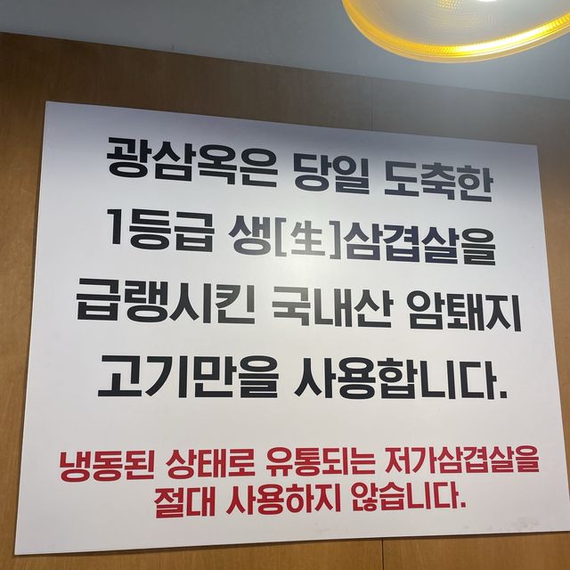 광교역에서 냉삼 먹고 싶어지면~? “광삼옥”
